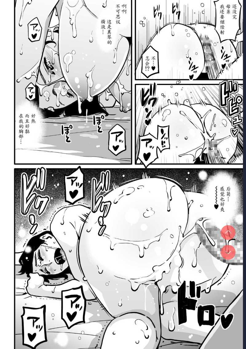 Choukyoushi Misogi no Shigoto Sono 1 - Toaru Boshi no Kyousei Kinshin Soukan 第1话 第43页