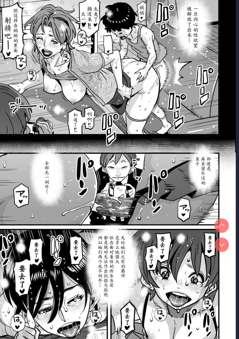 Choukyoushi Misogi no Shigoto Sono 1 - Toaru Boshi no Kyousei Kinshin Soukan 第1话 第54页