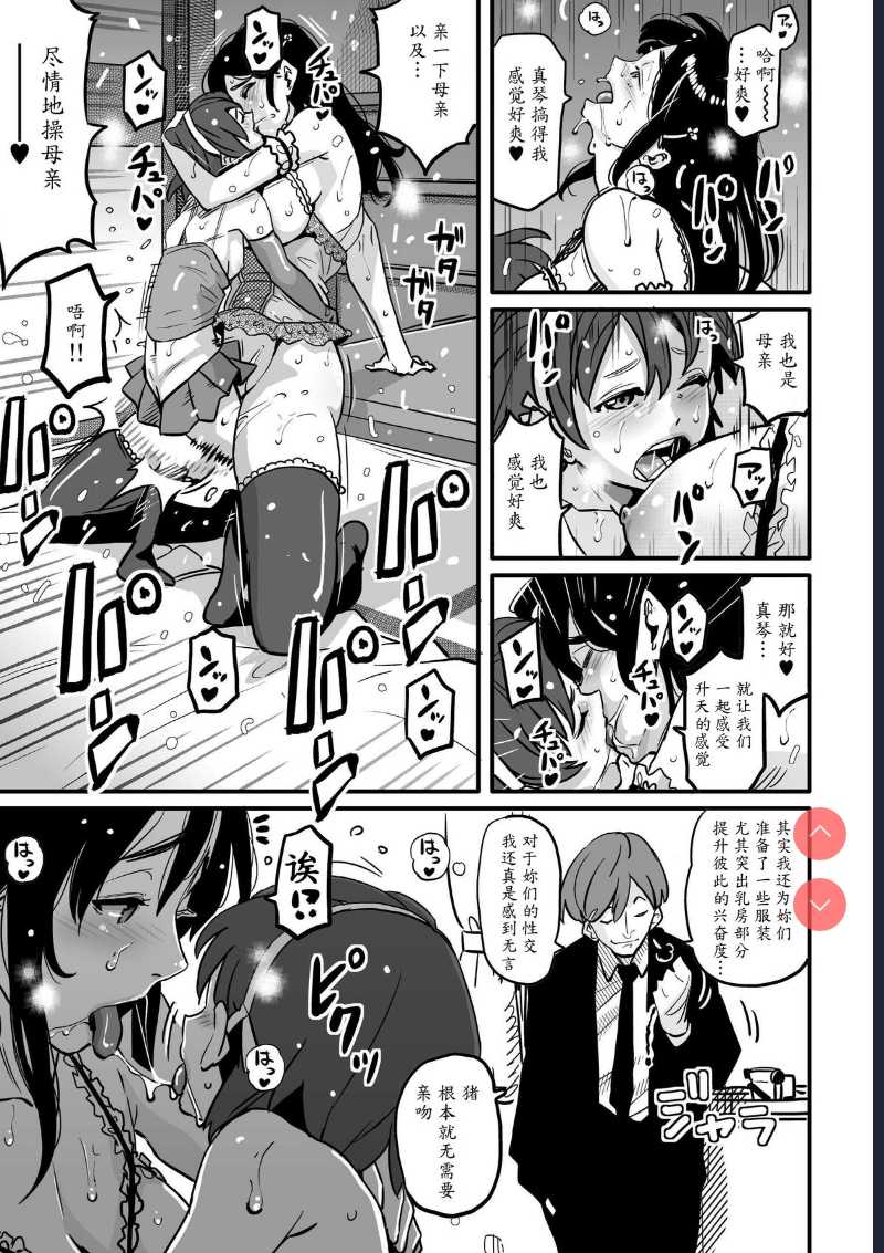 Choukyoushi Misogi no Shigoto Sono 1 - Toaru Boshi no Kyousei Kinshin Soukan 第1话 第56页