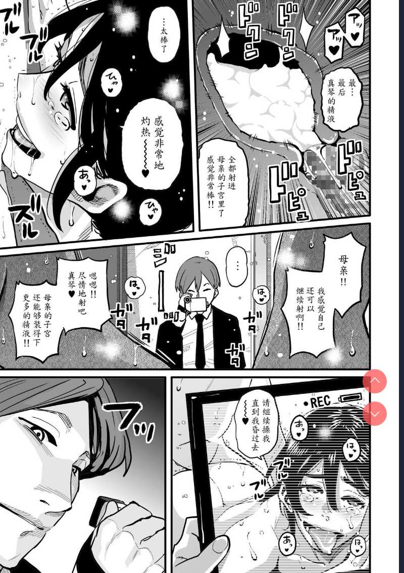 Choukyoushi Misogi no Shigoto Sono 1 - Toaru Boshi no Kyousei Kinshin Soukan 第1话 第78页