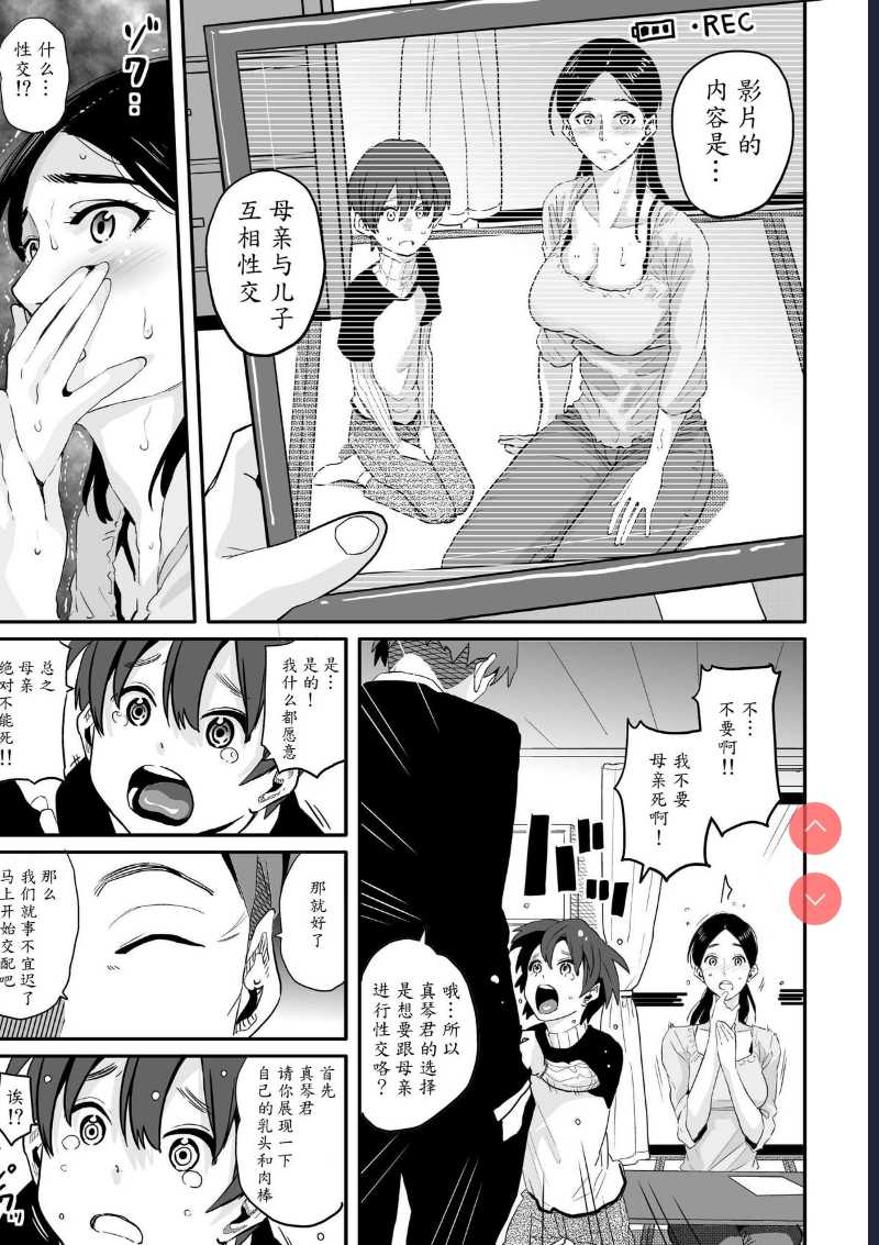 Choukyoushi Misogi no Shigoto Sono 1 - Toaru Boshi no Kyousei Kinshin Soukan 第1话 第8页