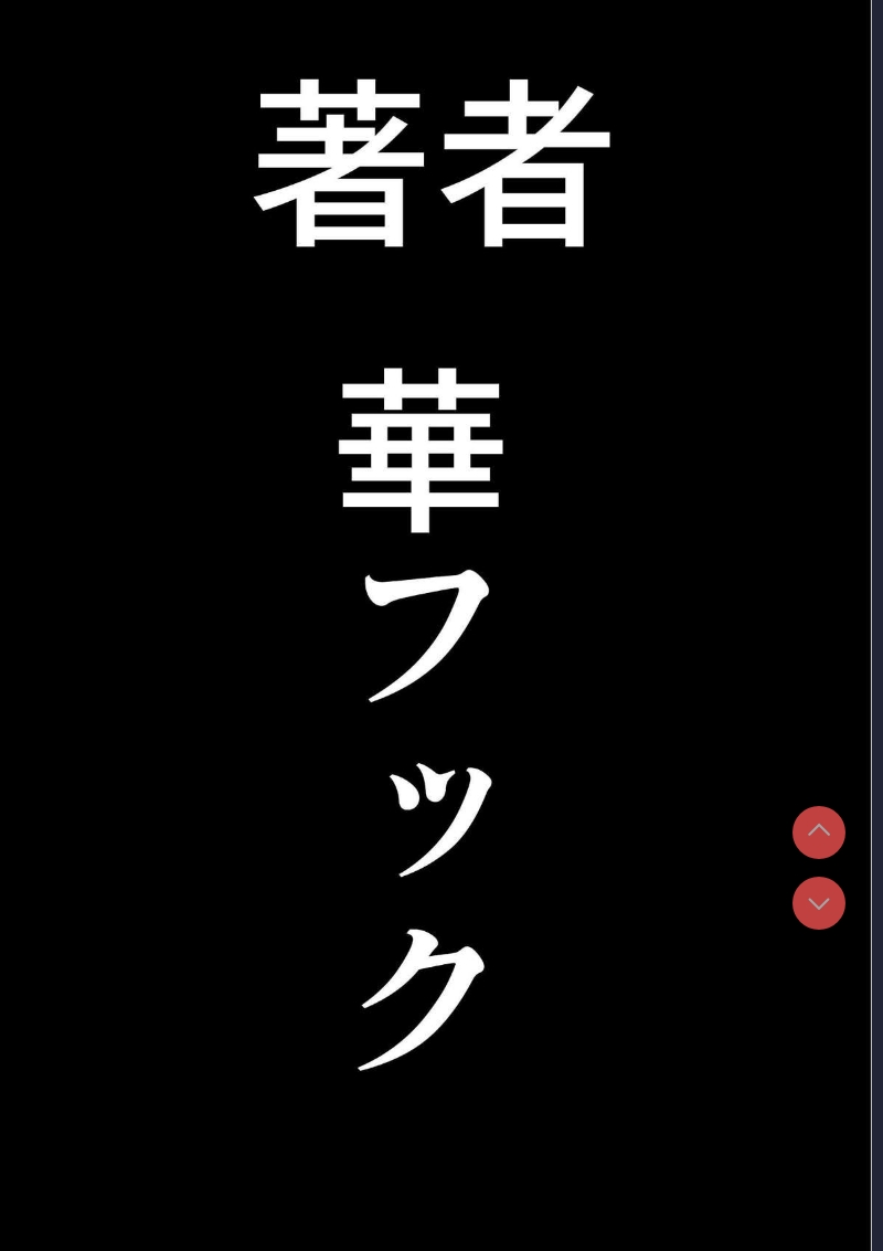 Choukyoushi Misogi no Shigoto Sono 1 - Toaru Boshi no Kyousei Kinshin Soukan 第1话 第82页