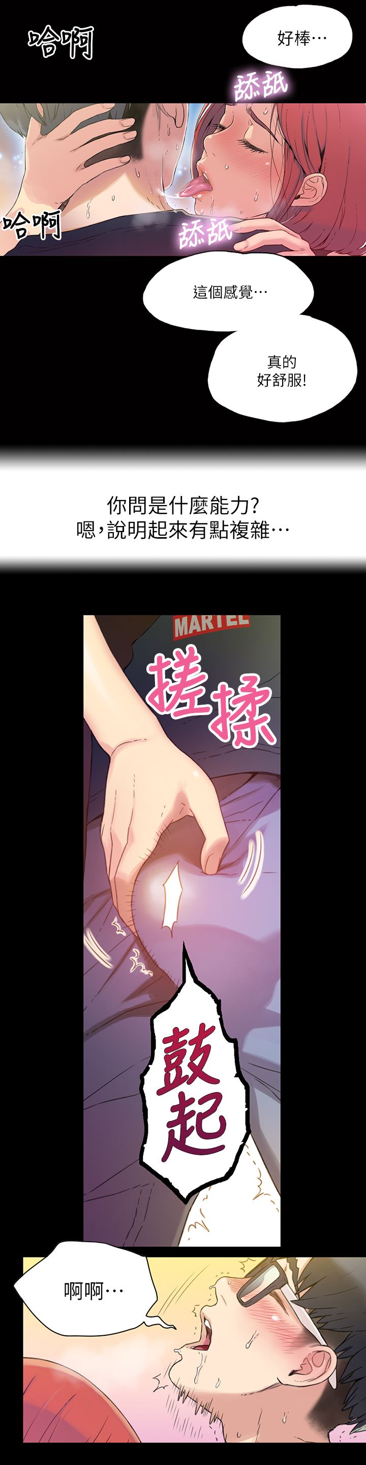 超导体鲁蛇 第1话 第5页
