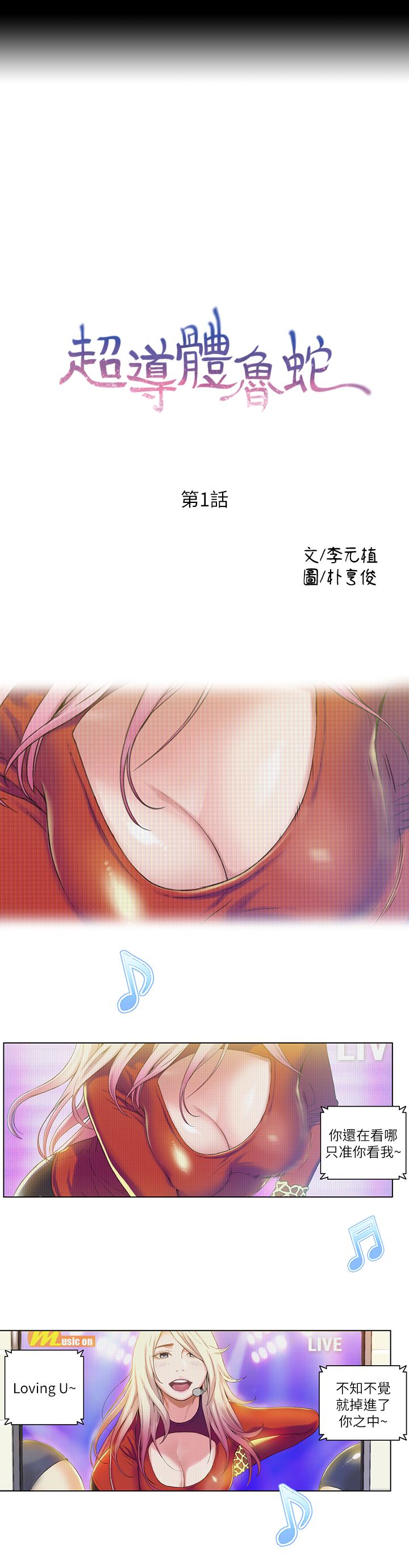超导体鲁蛇 第1话 第8页
