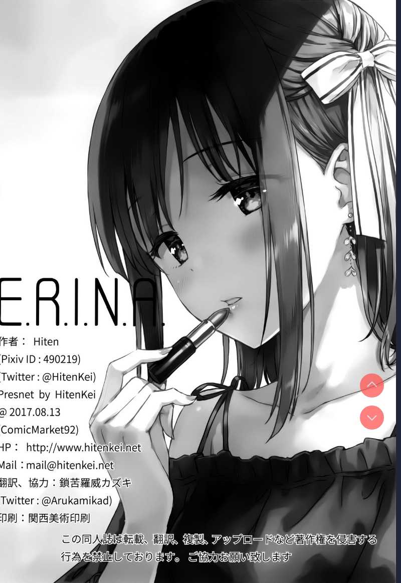 E.R.I.N.A. 第1话 第17页