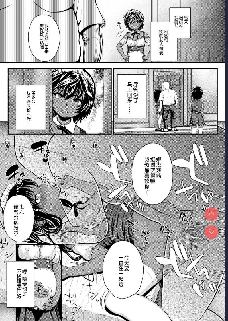Ikoku no Hana after (COMIC LO 2021-11) [Chinese] 第1话 第11页
