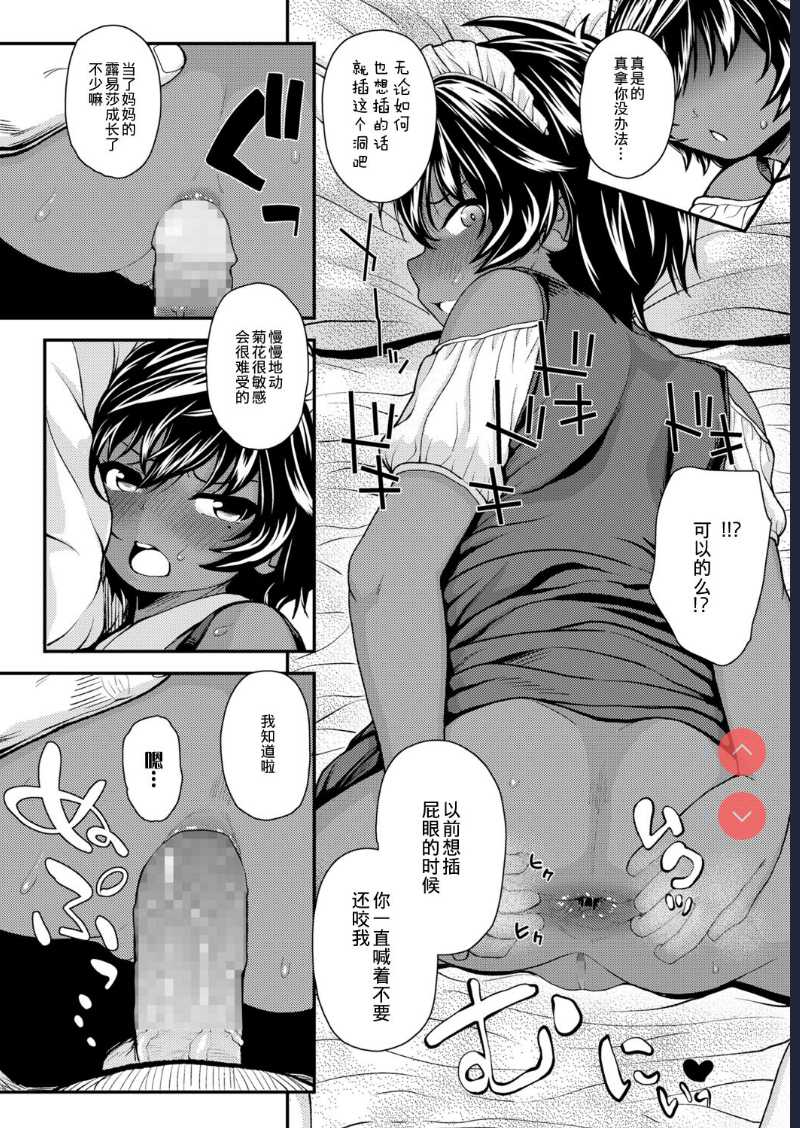 Ikoku no Hana after (COMIC LO 2021-11) [Chinese] 第1话 第14页