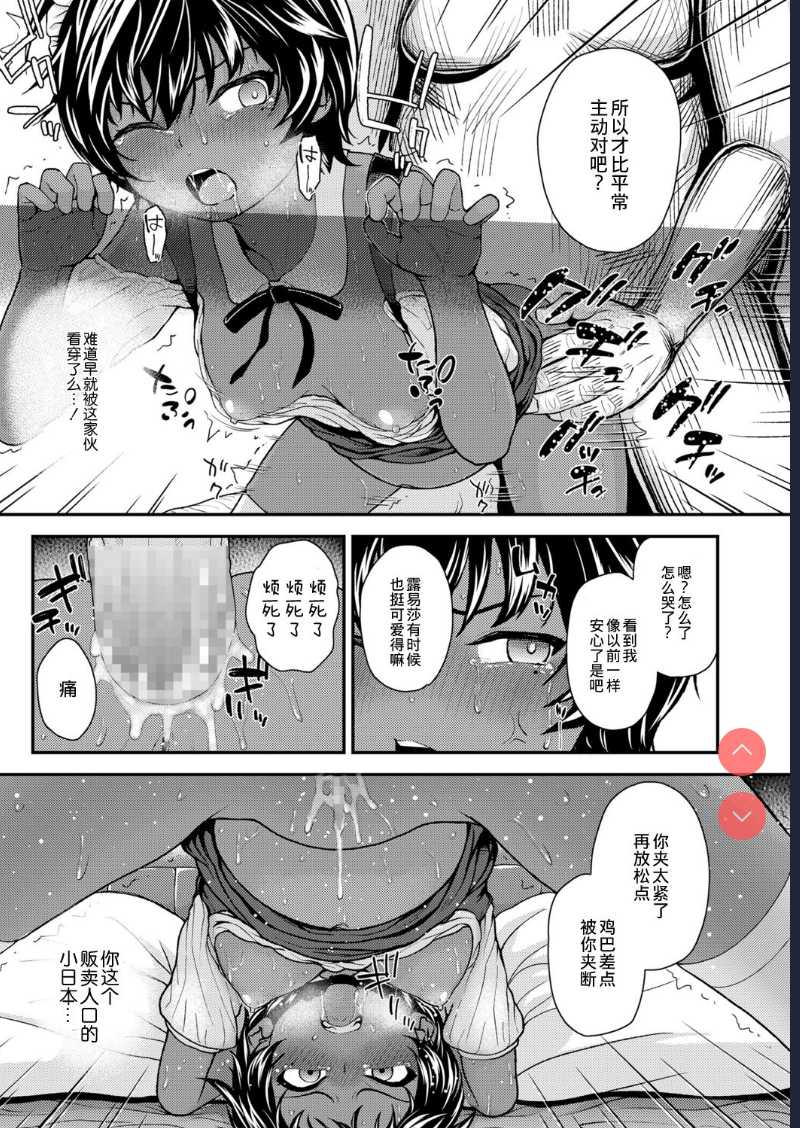 Ikoku no Hana after (COMIC LO 2021-11) [Chinese] 第1话 第17页