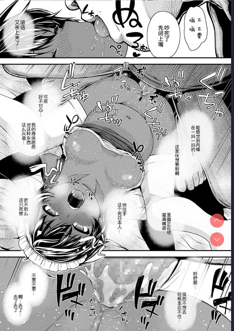 Ikoku no Hana after (COMIC LO 2021-11) [Chinese] 第1话 第21页