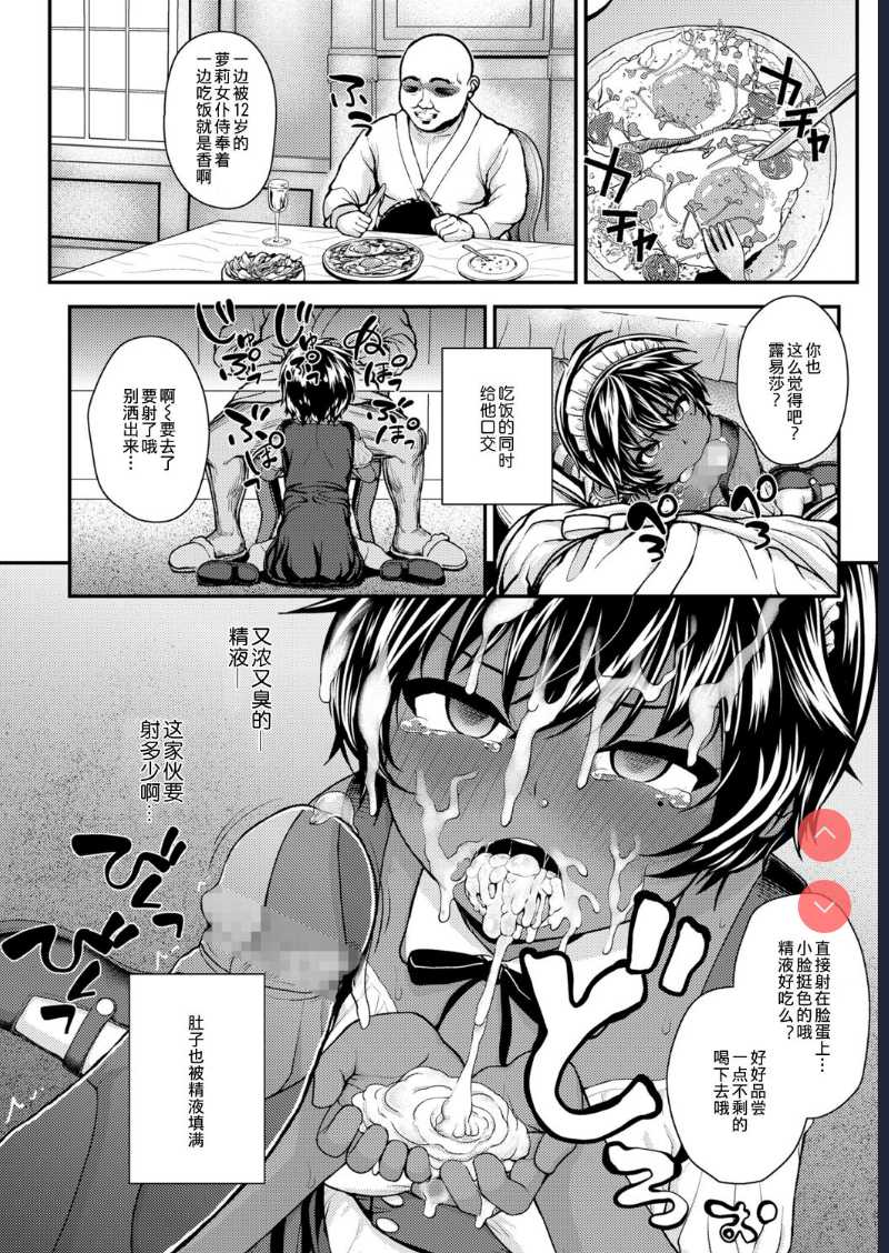 Ikoku no Hana after (COMIC LO 2021-11) [Chinese] 第1话 第8页