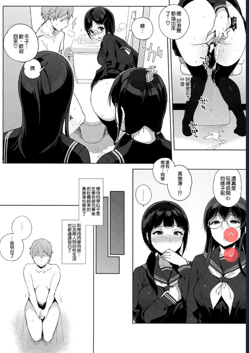 Succubus Stayed Life 3 第1话 第13页