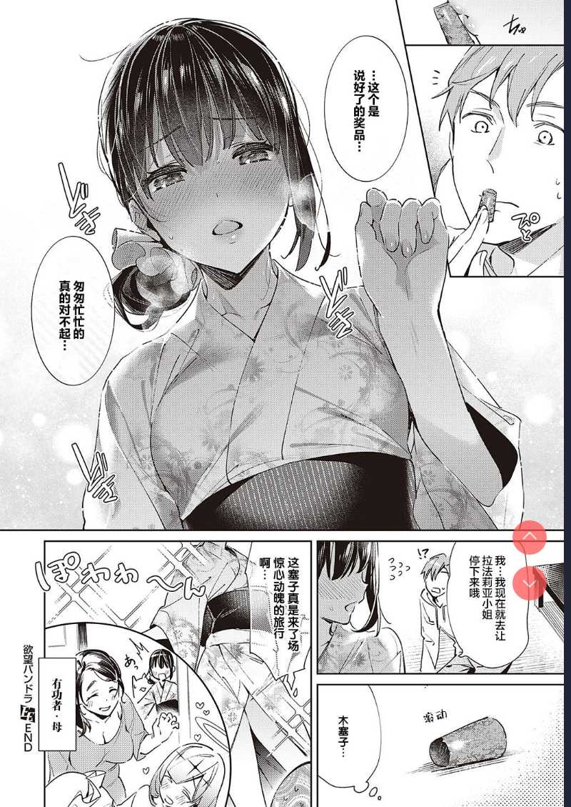 欲望潘多拉 16 (COMIC ExE 24) 第1话 第20页