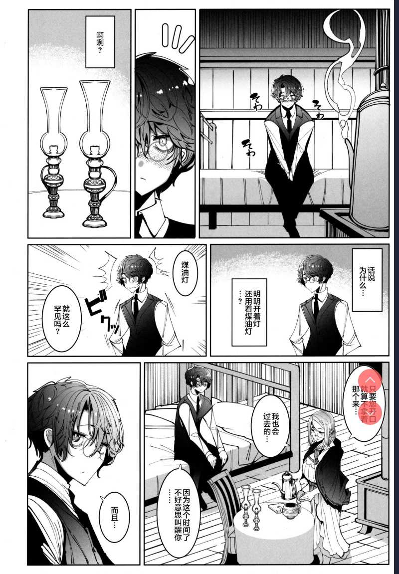 Shinshi Tsuki Maid no Sophie-san 6 [Chinese] 第1话 第11页