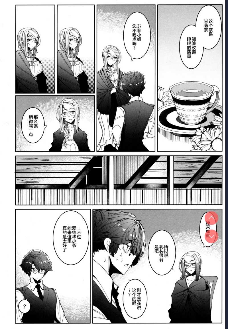 Shinshi Tsuki Maid no Sophie-san 6 [Chinese] 第1话 第13页