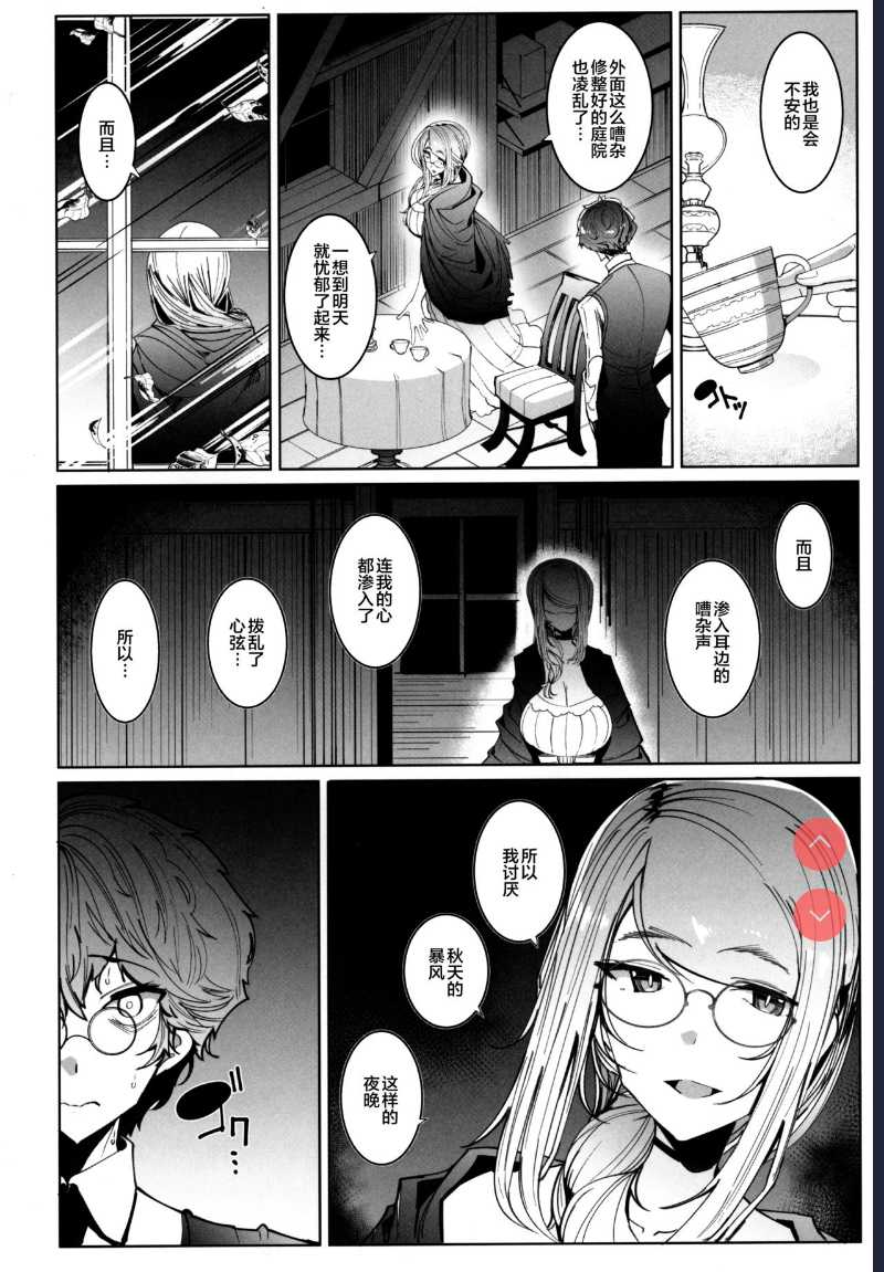 Shinshi Tsuki Maid no Sophie-san 6 [Chinese] 第1话 第15页