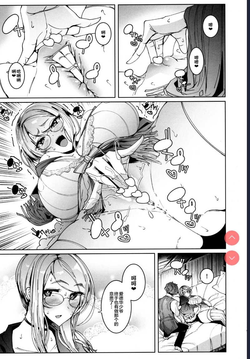 Shinshi Tsuki Maid no Sophie-san 6 [Chinese] 第1话 第18页