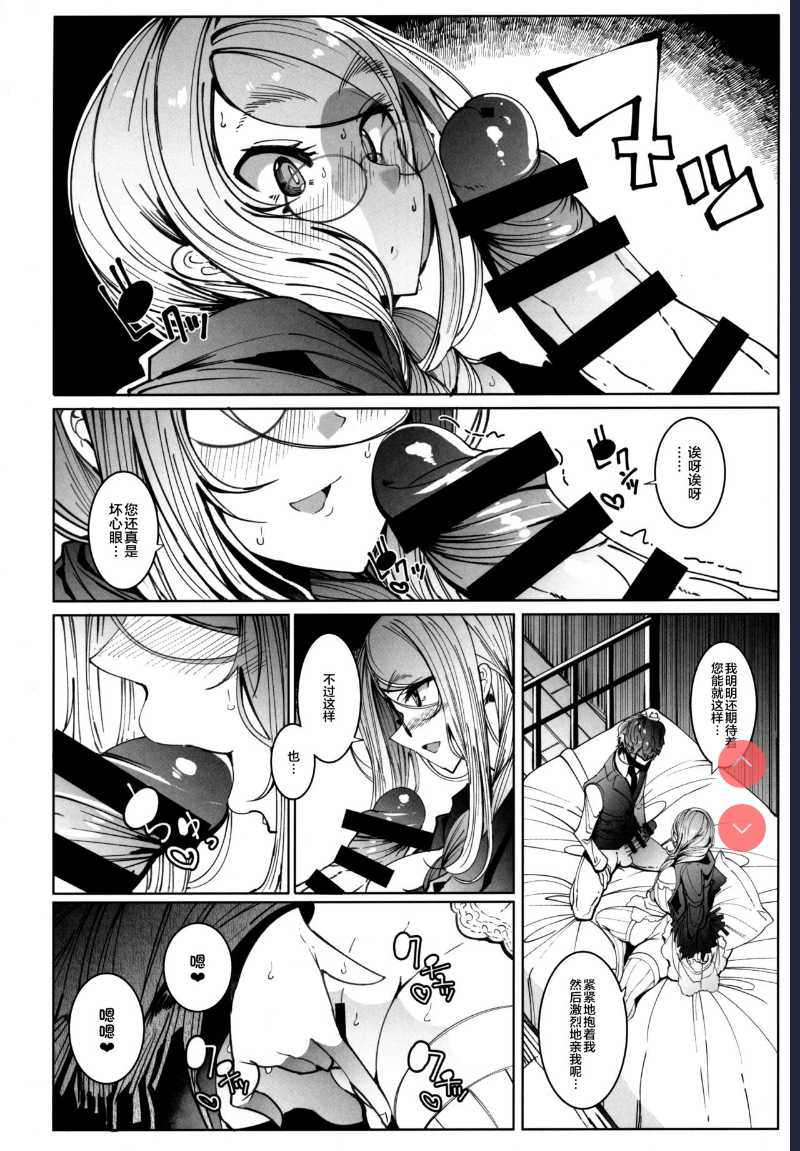Shinshi Tsuki Maid no Sophie-san 6 [Chinese] 第1话 第19页