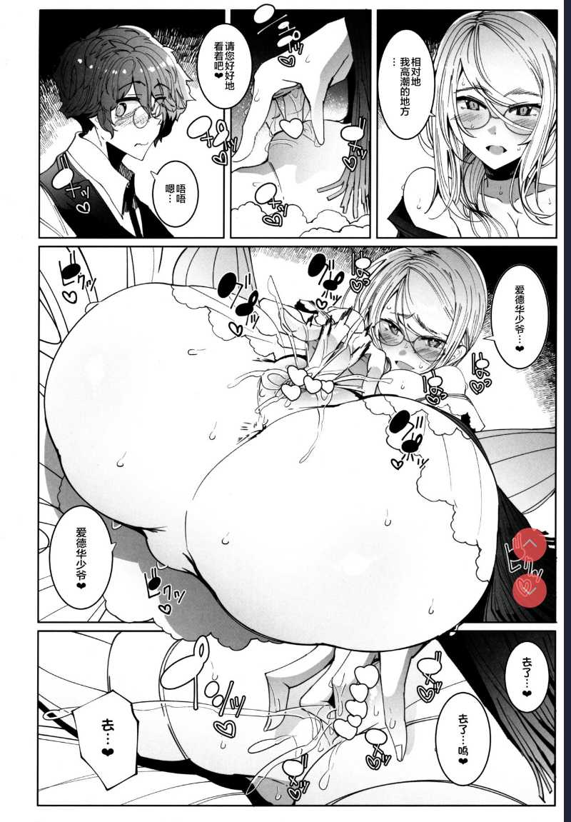 Shinshi Tsuki Maid no Sophie-san 6 [Chinese] 第1话 第21页