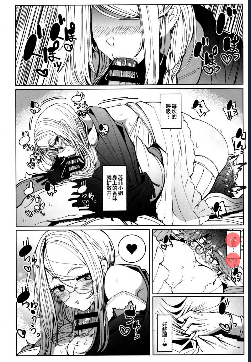 Shinshi Tsuki Maid no Sophie-san 6 [Chinese] 第1话 第25页