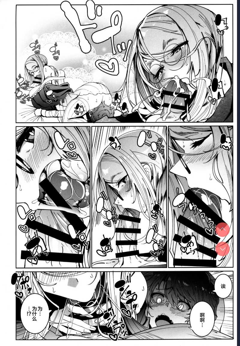 Shinshi Tsuki Maid no Sophie-san 6 [Chinese] 第1话 第27页