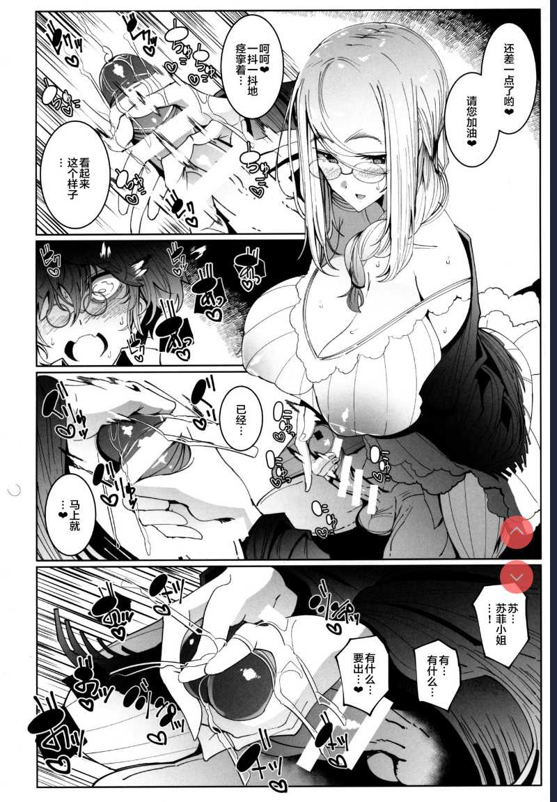 Shinshi Tsuki Maid no Sophie-san 6 [Chinese] 第1话 第31页