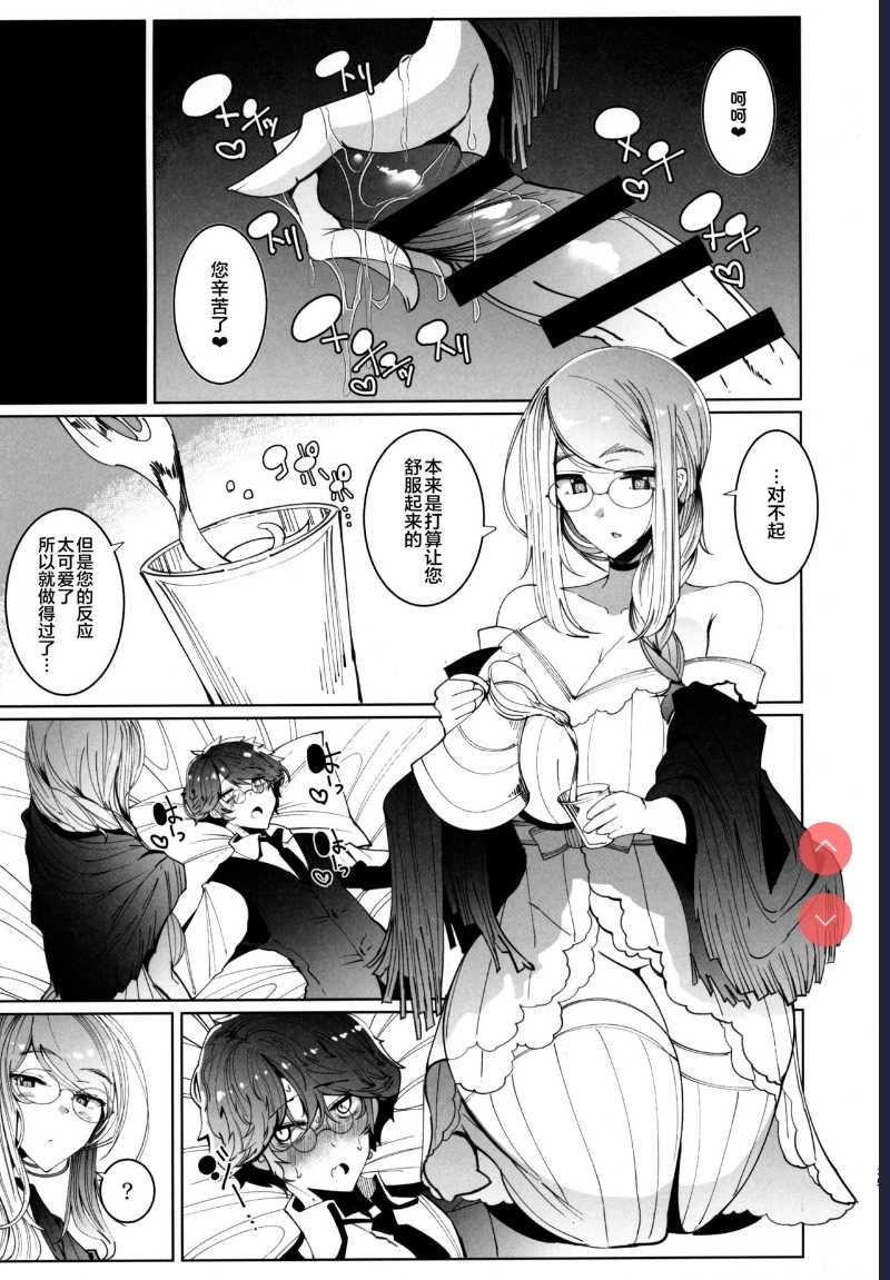 Shinshi Tsuki Maid no Sophie-san 6 [Chinese] 第1话 第34页