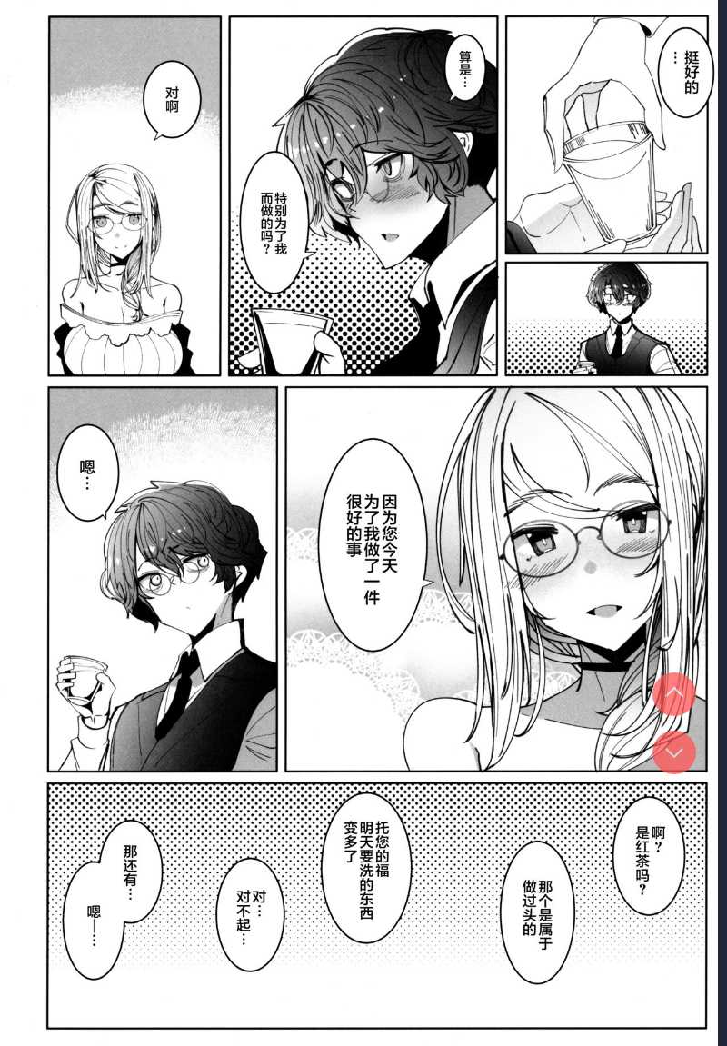 Shinshi Tsuki Maid no Sophie-san 6 [Chinese] 第1话 第35页
