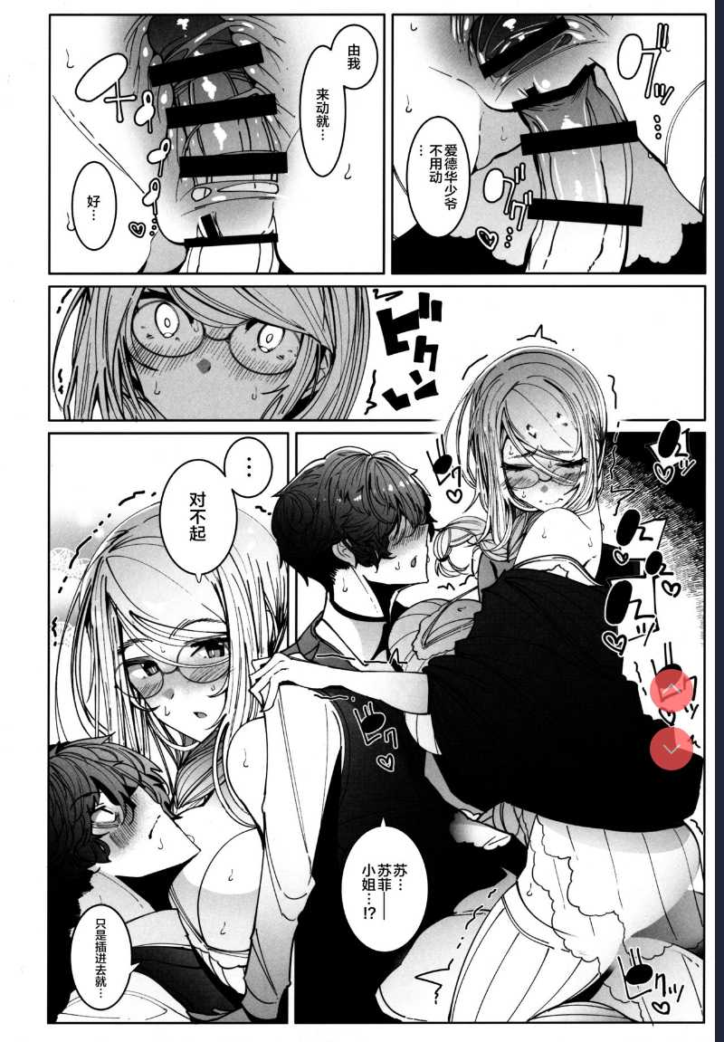 Shinshi Tsuki Maid no Sophie-san 6 [Chinese] 第1话 第37页