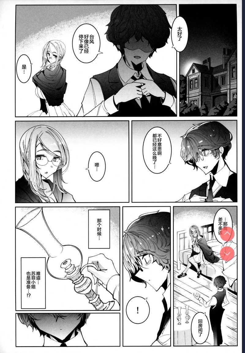 Shinshi Tsuki Maid no Sophie-san 6 [Chinese] 第1话 第49页