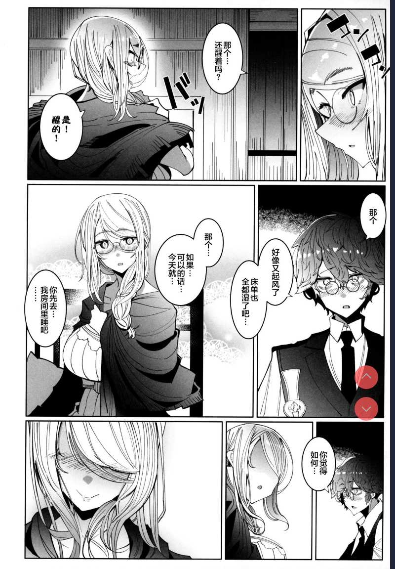 Shinshi Tsuki Maid no Sophie-san 6 [Chinese] 第1话 第53页