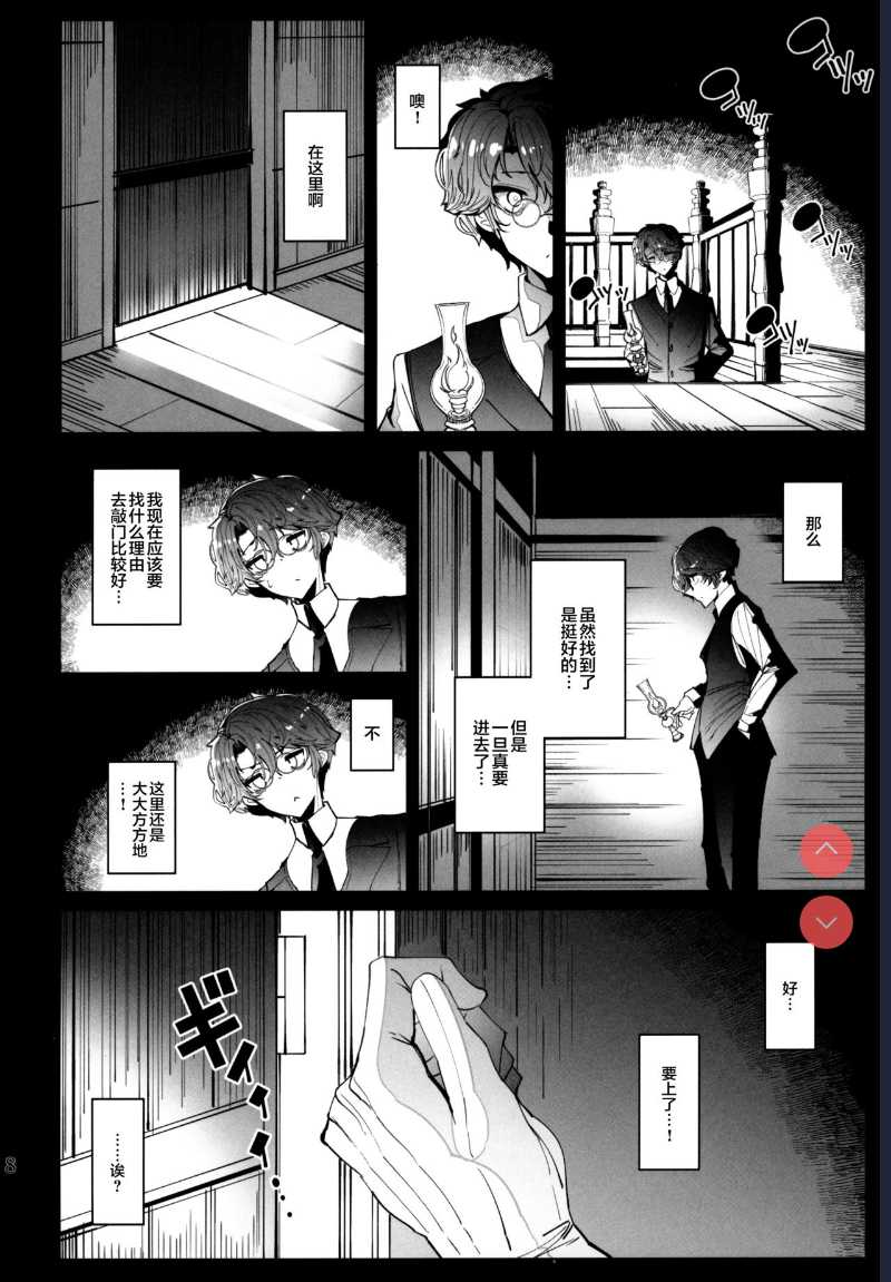 Shinshi Tsuki Maid no Sophie-san 6 [Chinese] 第1话 第7页