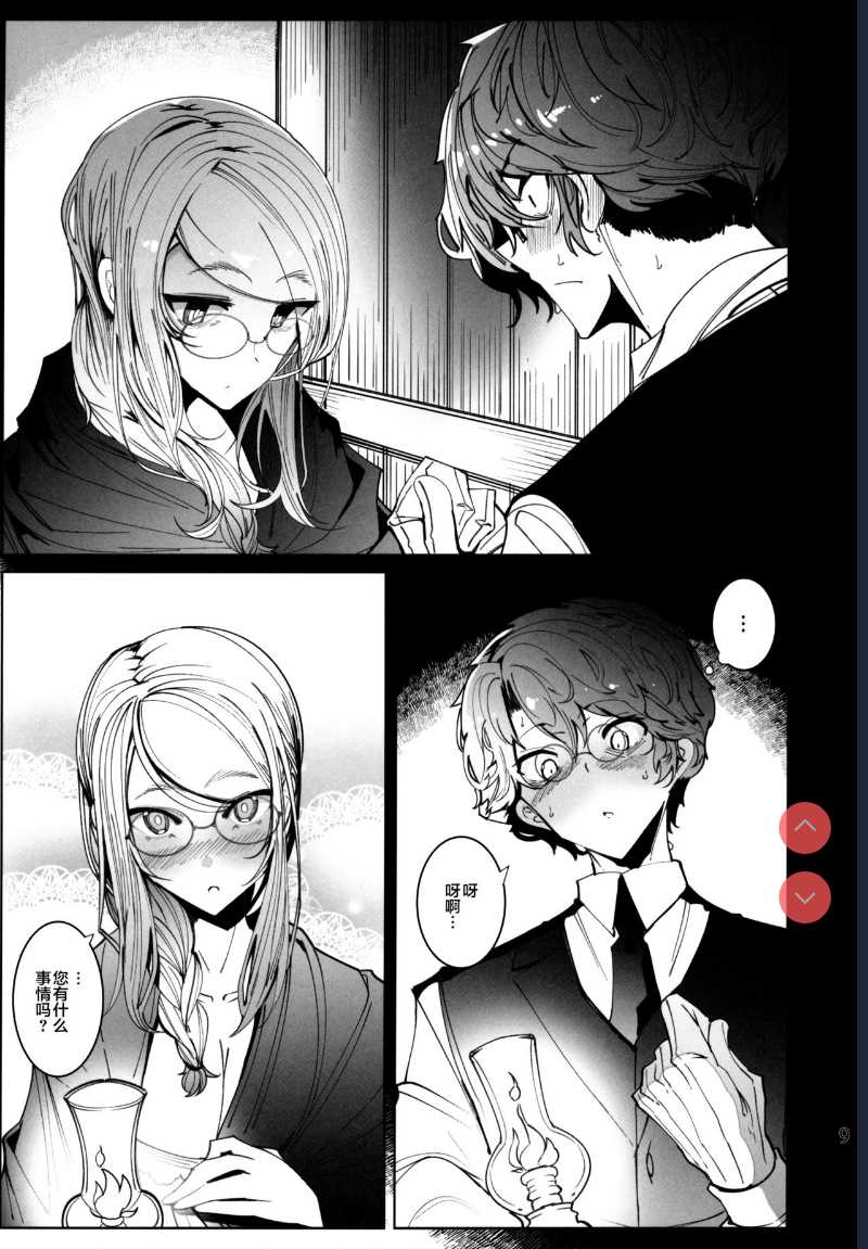Shinshi Tsuki Maid no Sophie-san 6 [Chinese] 第1话 第8页