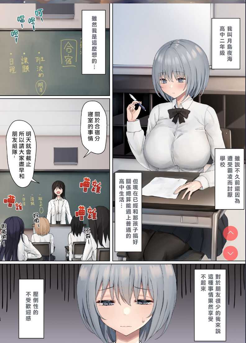 いじめられっ娘の根暗女が実はド変態でいじめっ娘の初なギャルに仕返しをする百合3 [ 第1话 第2页
