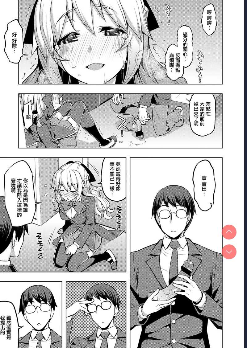 Seido Kaichou wa Kusshinai? (COMIC ExE 19) 第1话 第11页