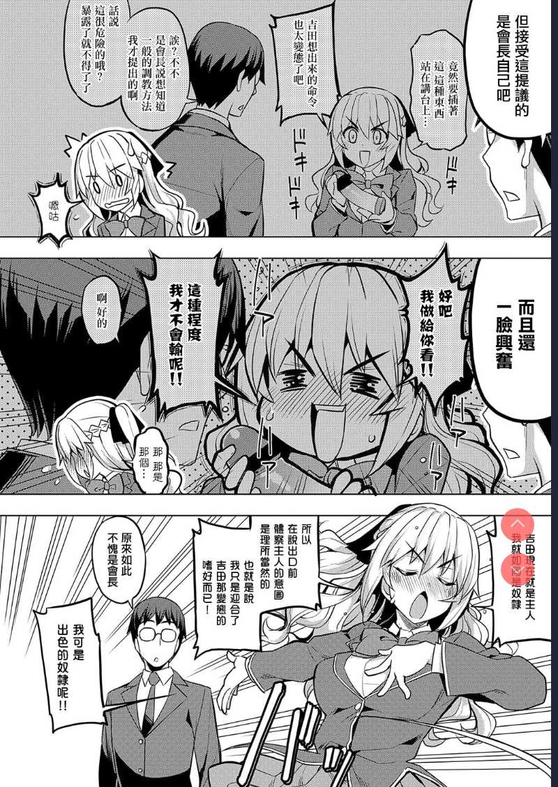 Seido Kaichou wa Kusshinai? (COMIC ExE 19) 第1话 第12页