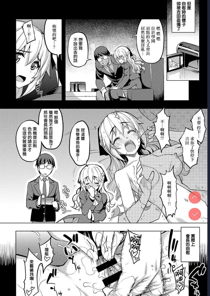 Seido Kaichou wa Kusshinai? (COMIC ExE 19) 第1话 第14页