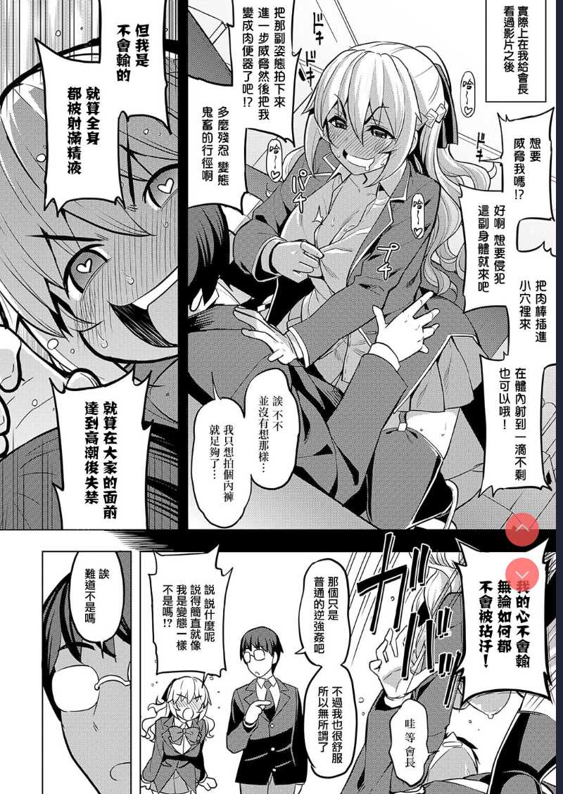 Seido Kaichou wa Kusshinai? (COMIC ExE 19) 第1话 第16页