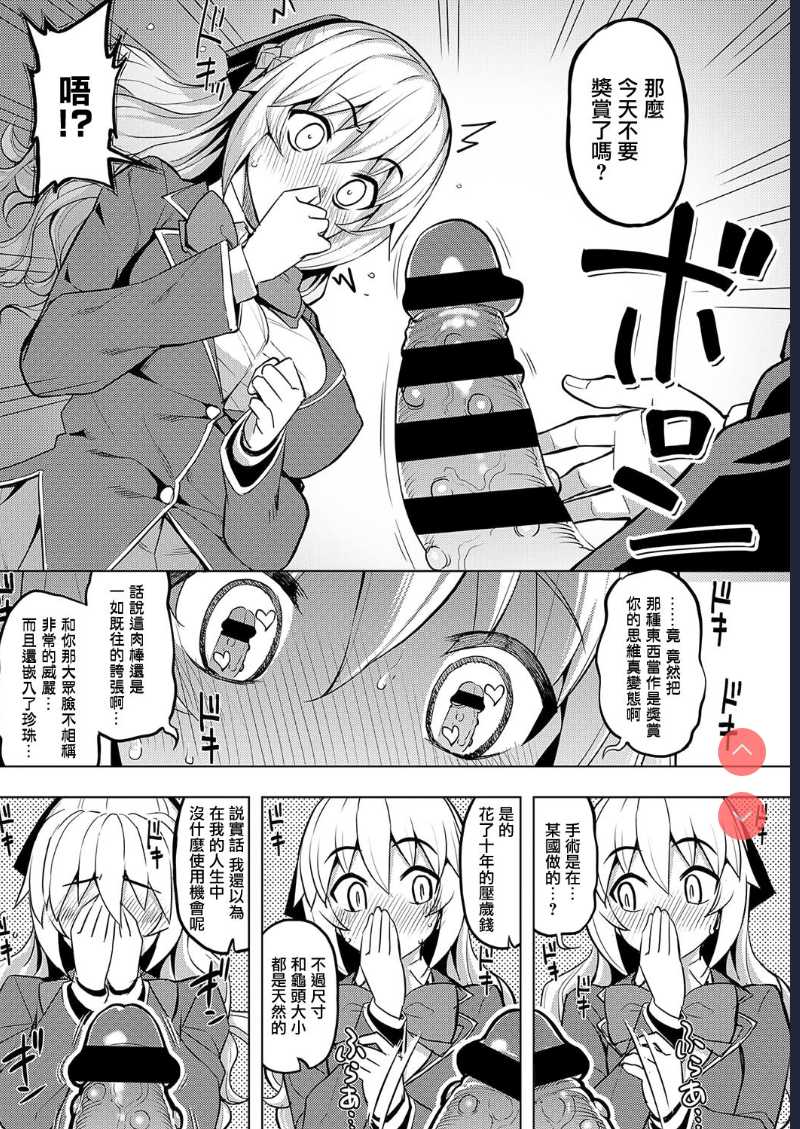 Seido Kaichou wa Kusshinai? (COMIC ExE 19) 第1话 第17页