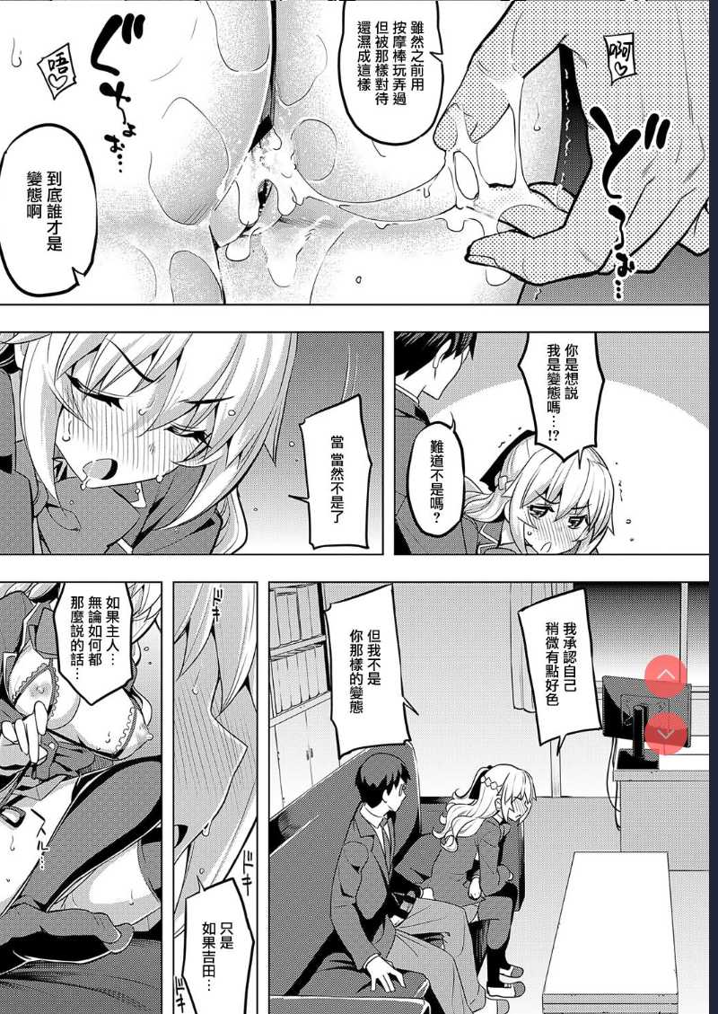 Seido Kaichou wa Kusshinai? (COMIC ExE 19) 第1话 第25页
