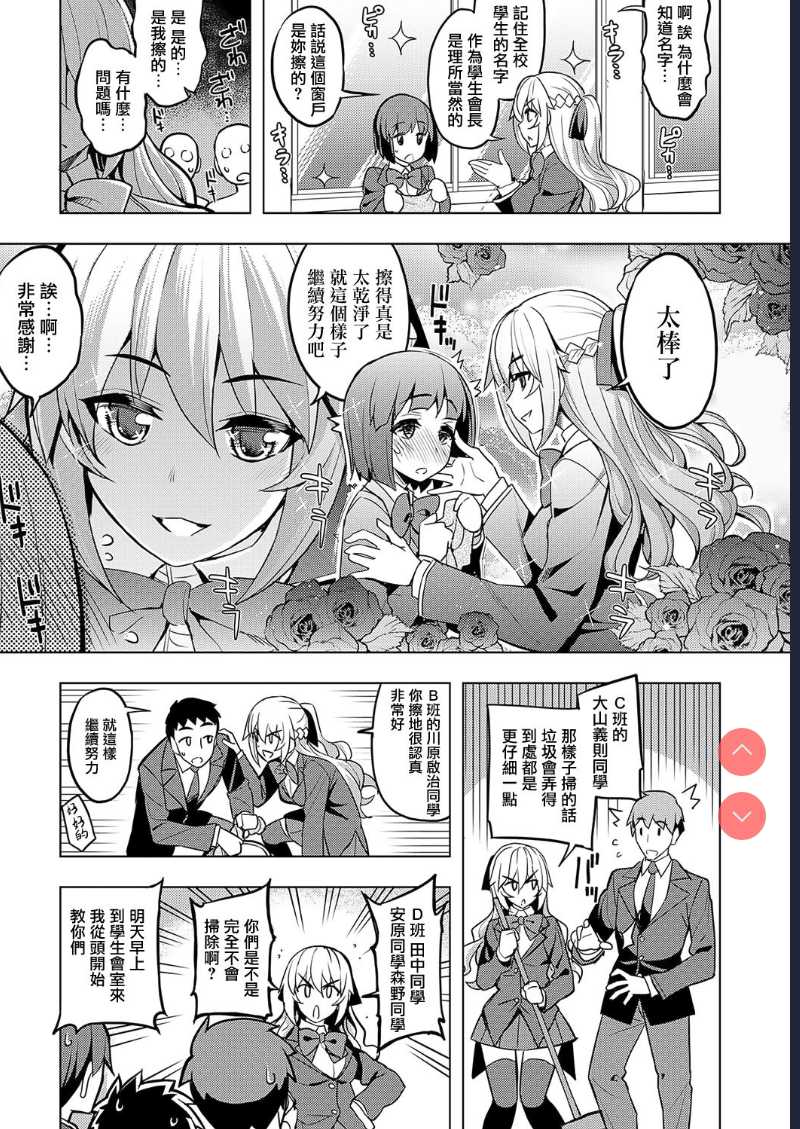 Seido Kaichou wa Kusshinai? (COMIC ExE 19) 第1话 第3页