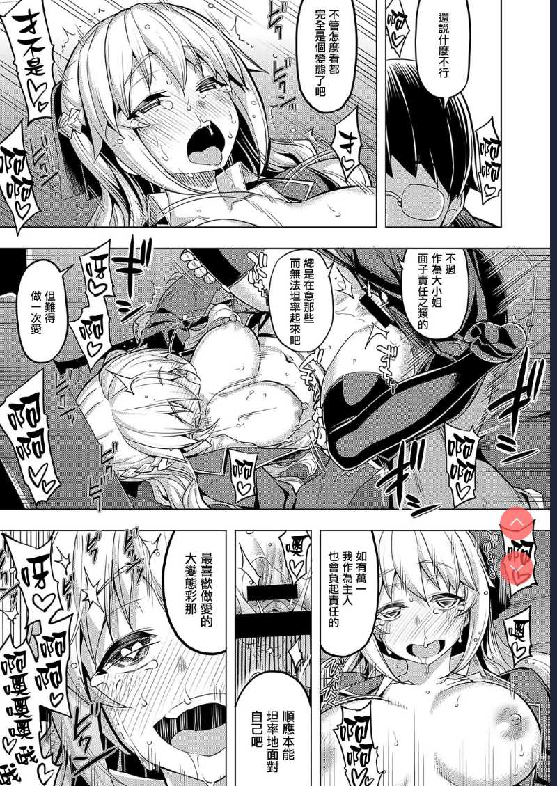 Seido Kaichou wa Kusshinai? (COMIC ExE 19) 第1话 第33页