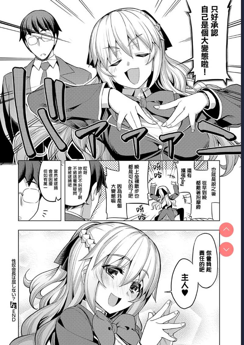 Seido Kaichou wa Kusshinai? (COMIC ExE 19) 第1话 第36页