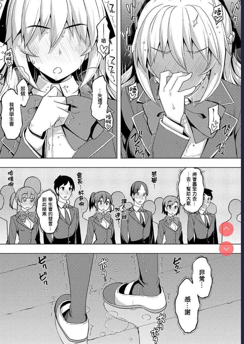 Seido Kaichou wa Kusshinai? (COMIC ExE 19) 第1话 第7页