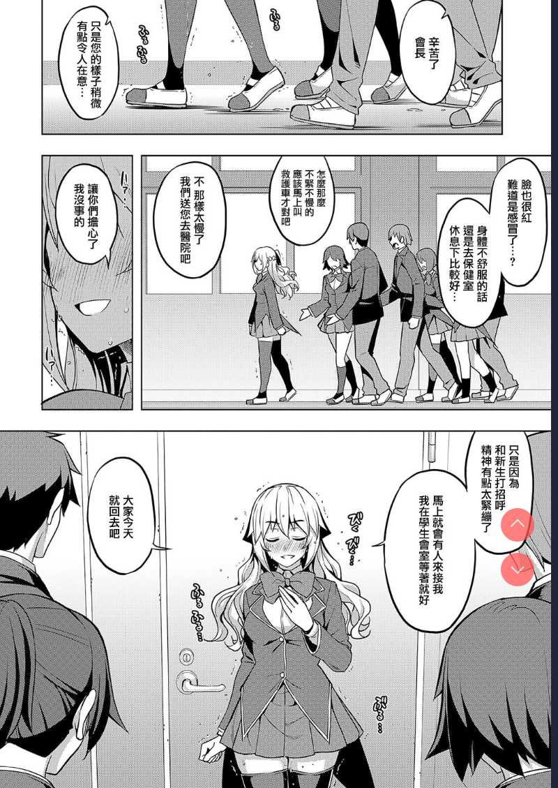 Seido Kaichou wa Kusshinai? (COMIC ExE 19) 第1话 第8页