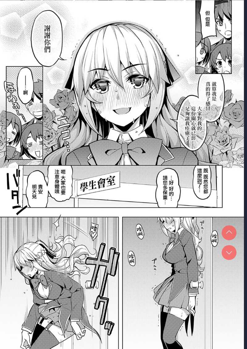 Seido Kaichou wa Kusshinai? (COMIC ExE 19) 第1话 第9页