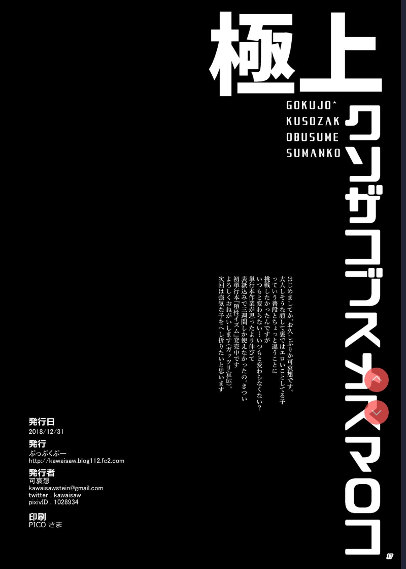 Gokujou Kuso Zako Busu Mesu Manko [Chinese] 第1话 第16页