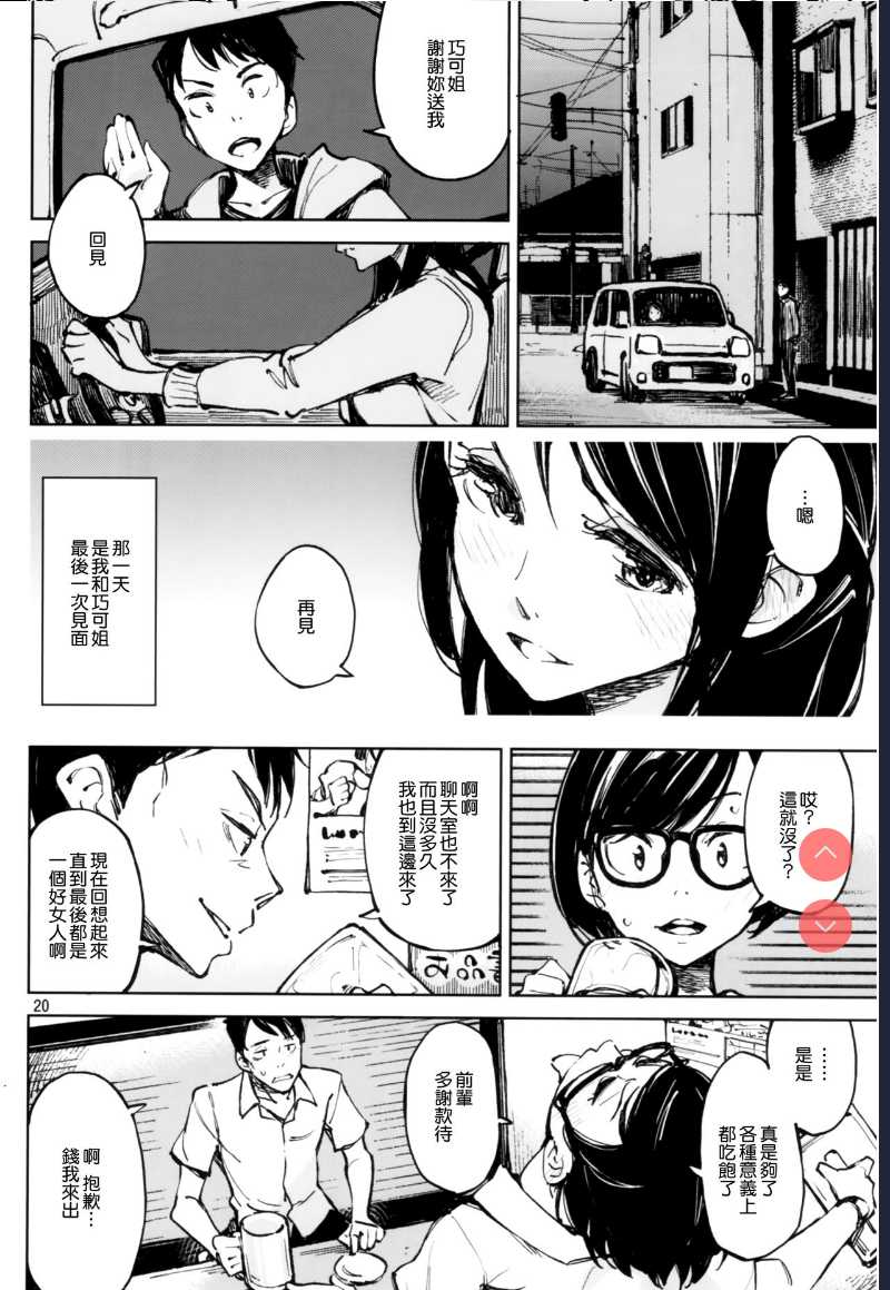 Kyuukai [Chinese] 第1话 第19页