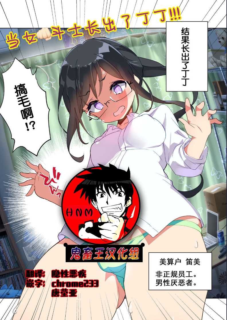 [A-WALKs ] Otokogirai o Kojiraseta Onna ni Chinko Hayashite Mita Kekka [ 第1话 第1页