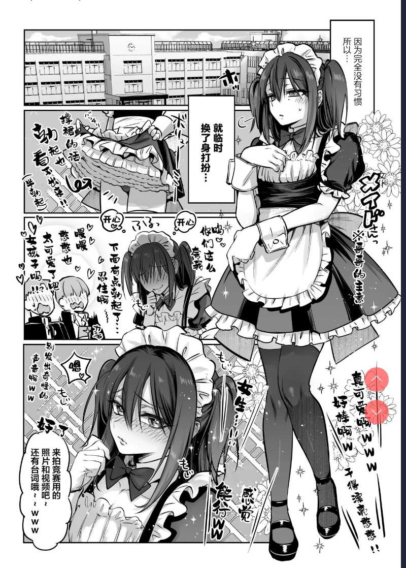 ] Shoshinsha Josou Danshi to Cosplay H shite mita! [Chinese] 第1话 第32页
