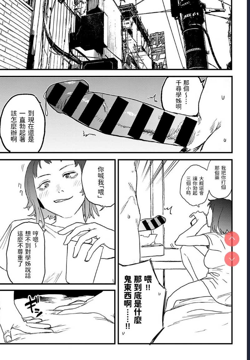 better than sex vol. 3 (COMIC Anthurium 2022-02) [Chinese] [Digital] 第1话 第21页